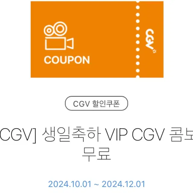 Cgv 생일콤보 팔아요