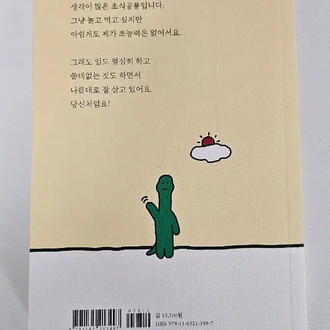 우리는 조구만 존재야