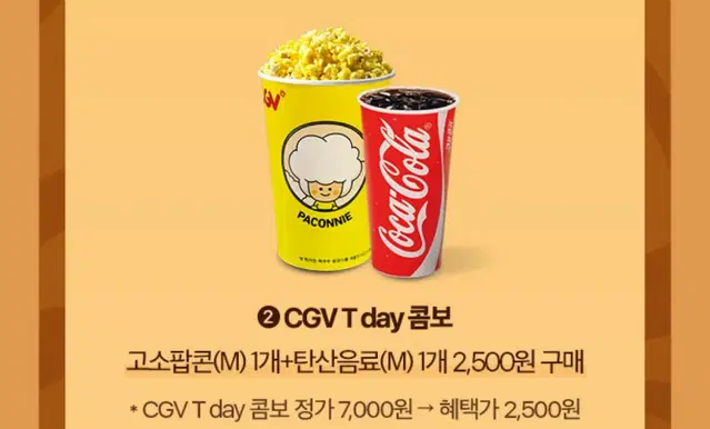 cgv 콤보 할인 쿠폰