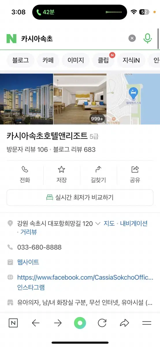 신상호텔 카시아 속초 숙박예박