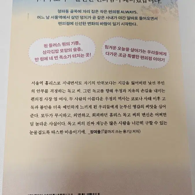 불편한 편의점