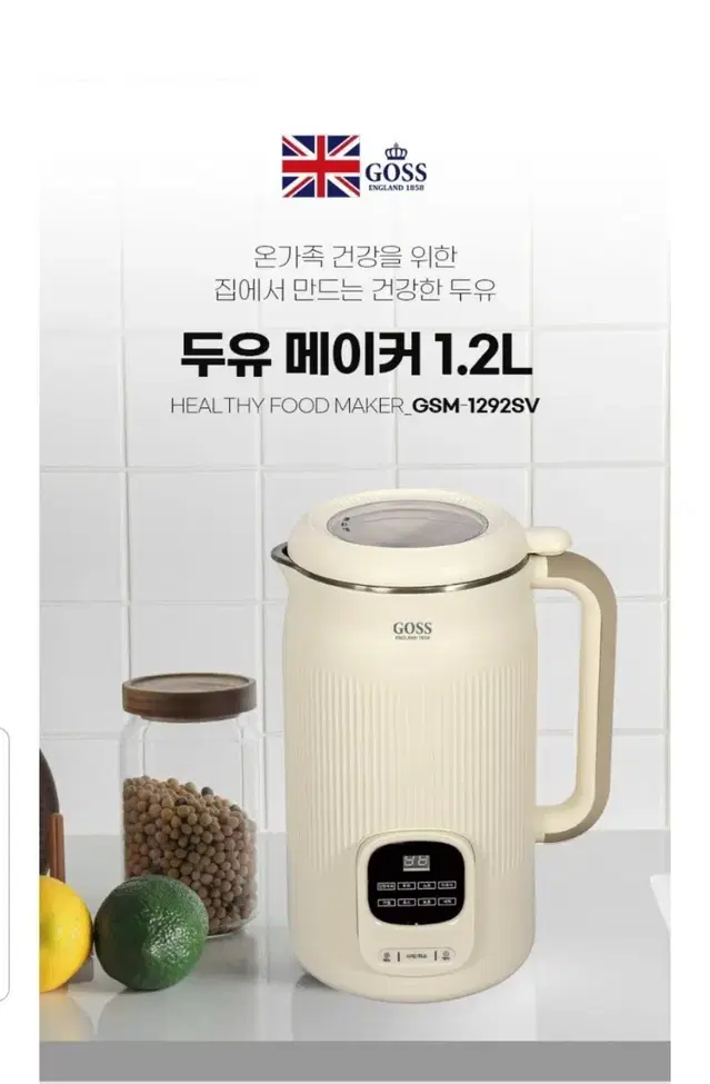 고스 두유메이커 대용량 1200ml 아이보리색