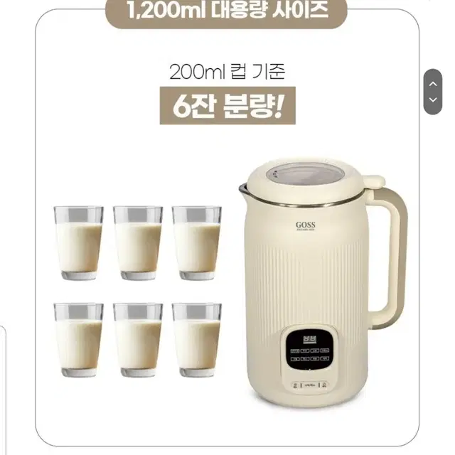 고스 두유메이커 대용량 1200ml 아이보리색