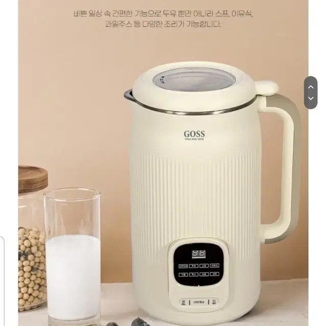 고스 두유메이커 대용량 1200ml 아이보리색