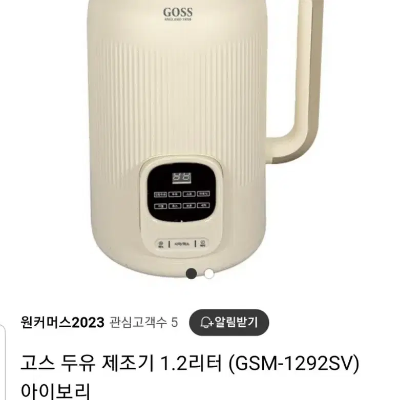 고스 두유메이커 대용량 1200ml 아이보리색