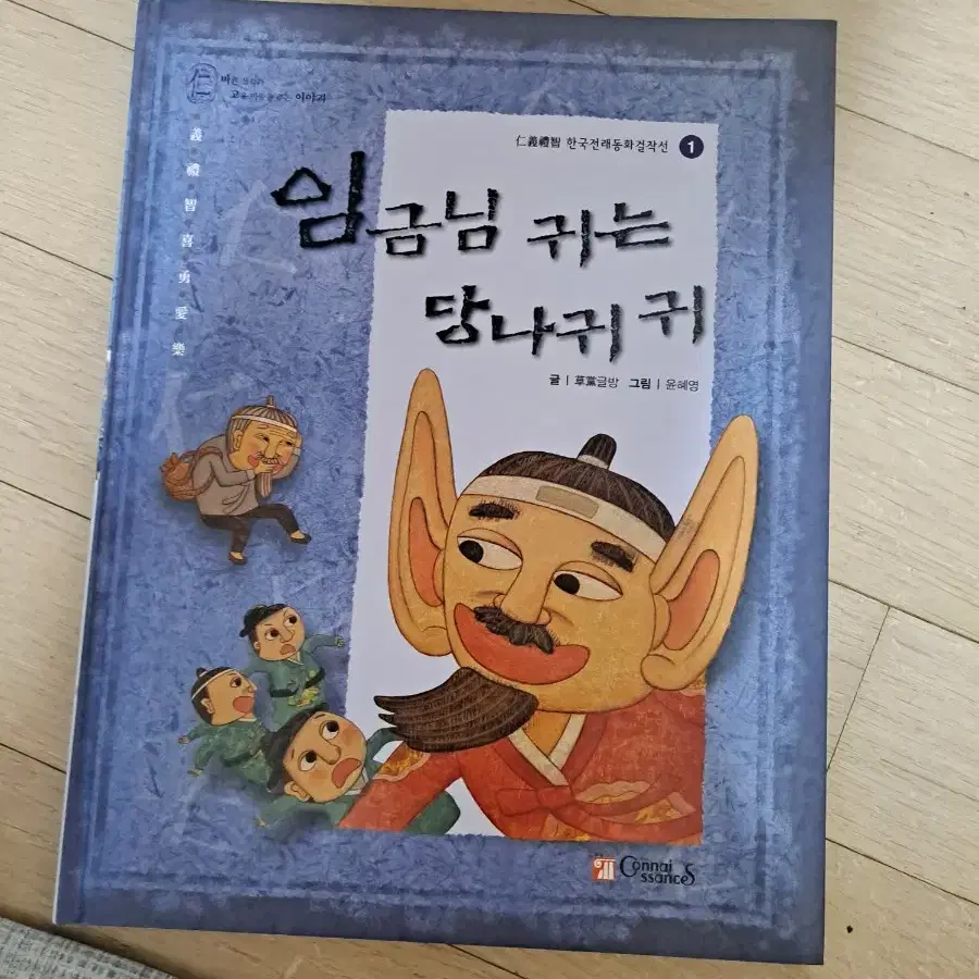 꼬네상스 인의예지 한국전래동화걸작선 72권