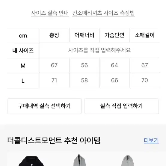 더콜디스트모먼트 후드 M 기모