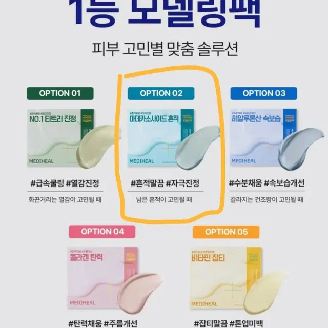 메디힐 더마 모델링팩 풀 패키지 (마데카소사이드 흔적)