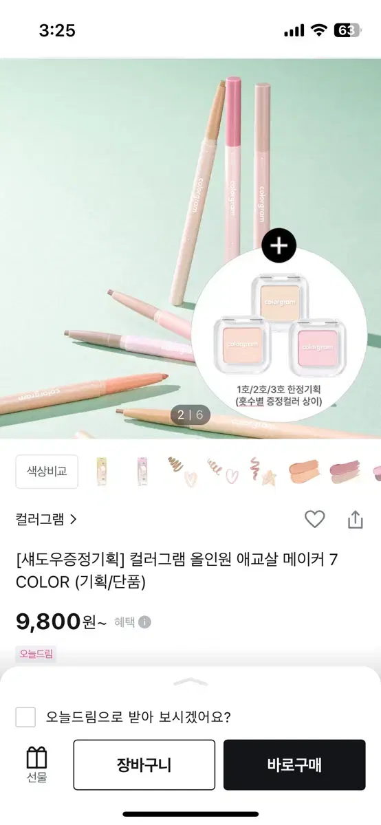 컬러그램 애교살메이커 02쿨톤