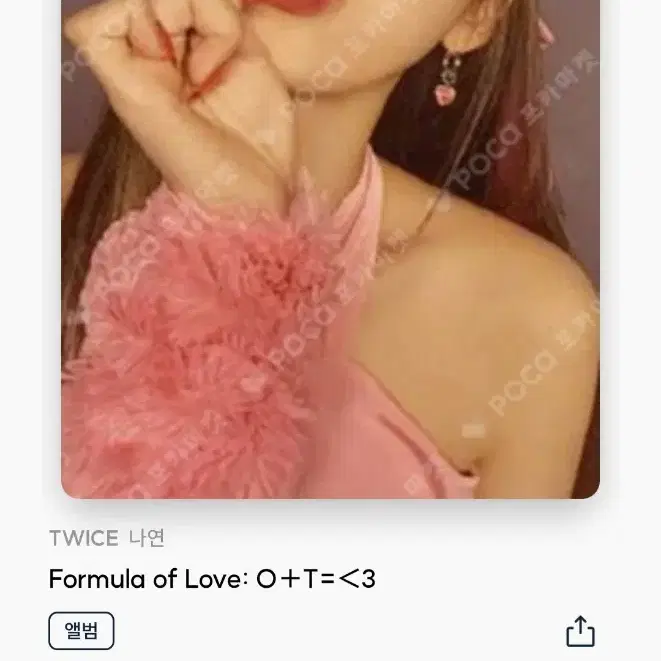 TWICE 트와이스 나연 다현 포카 2장 양도해요