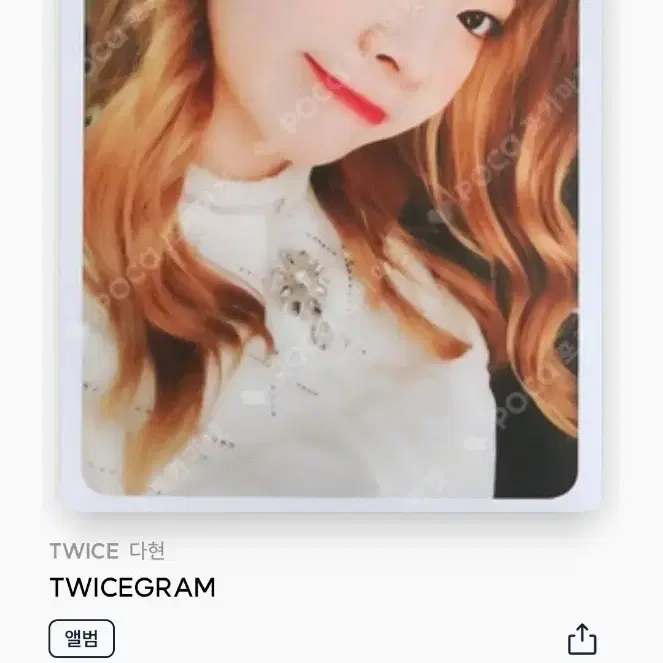 TWICE 트와이스 나연 다현 포카 2장 양도해요