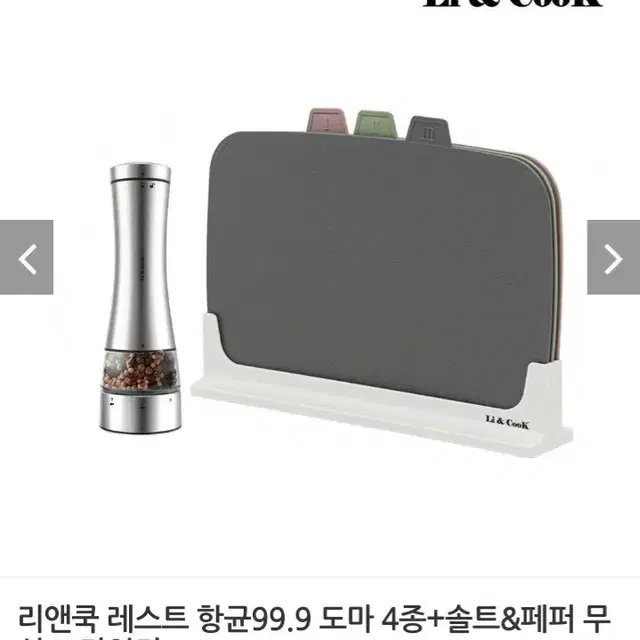 항균도마4종+무선그라인더최저104000판매59000