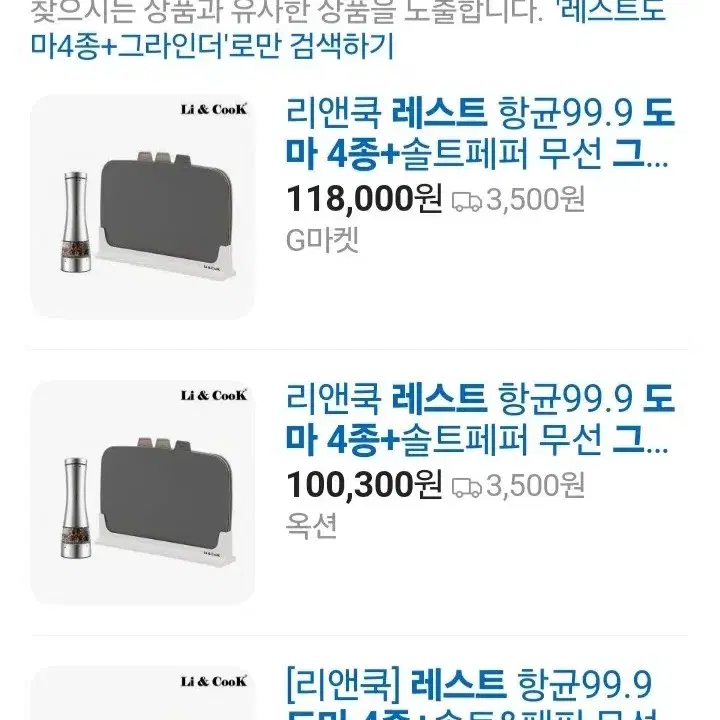 항균도마4종+무선그라인더최저104000판매59000