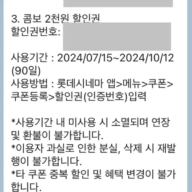 롯데시네마 2D 영화관람권 2장 + 콤보할인권