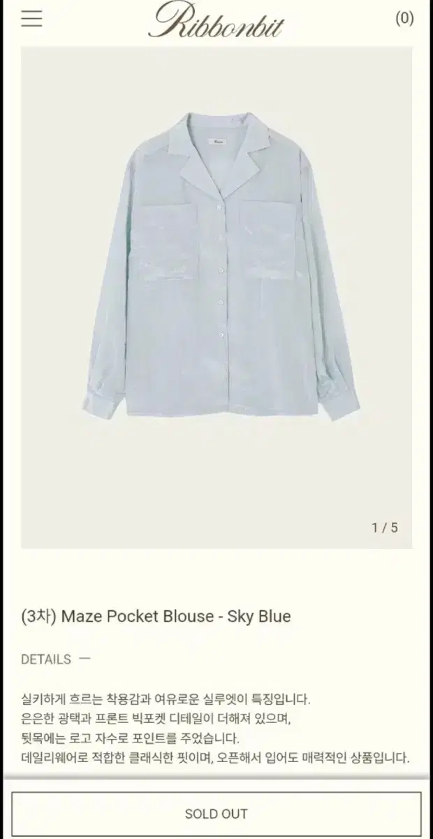 ribbonbit maze blouse sky blue 리본빛 메이즈