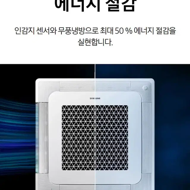 렌탈][삼성] 천장형 프리미엄 무풍 4WAY 냉난방기 40평형