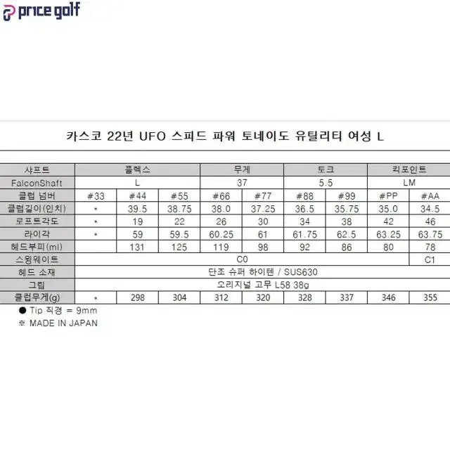 카스코 UFO 스피드 파워 토네이도 여성 유틸리티 44