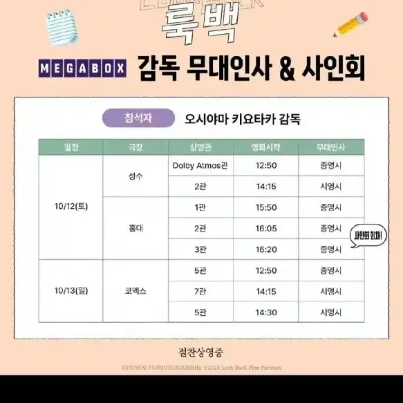 룩백 감독님 무대인사 (홍대)