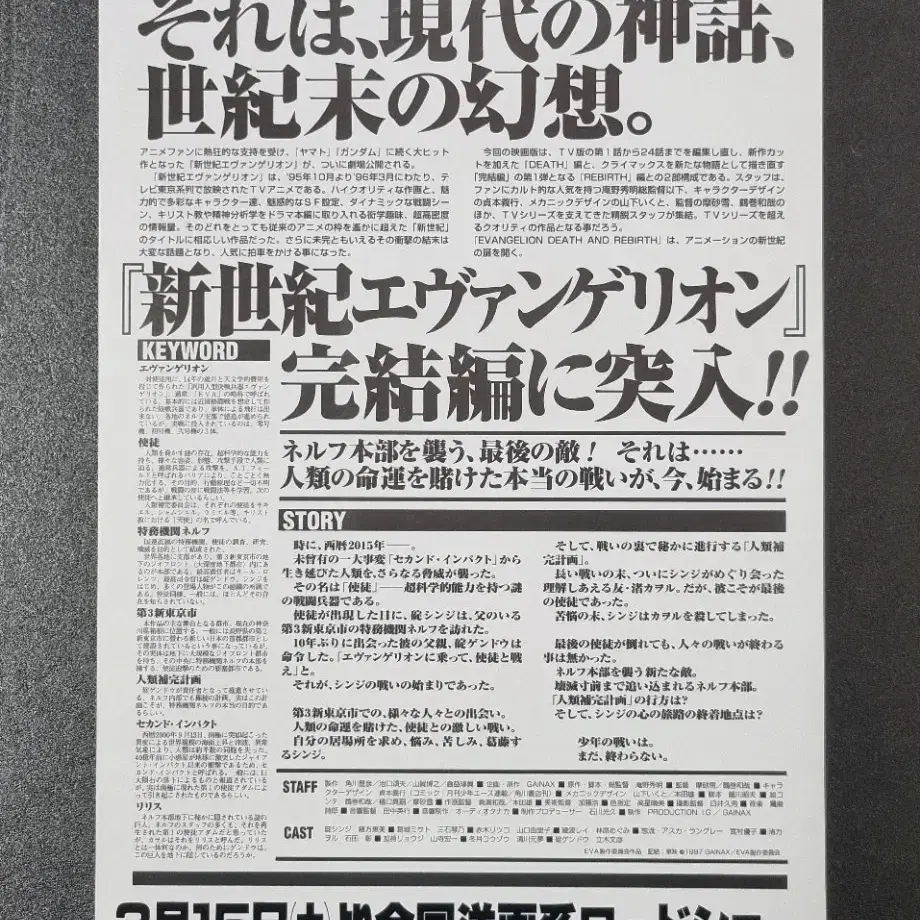 [영화팜플렛] 신세기 에반게리온 데스앤리버스 일본B(1997)영화전단지