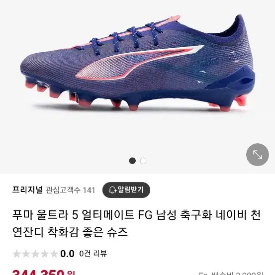 푸마 울트라5얼티메이트 FG남성축구화