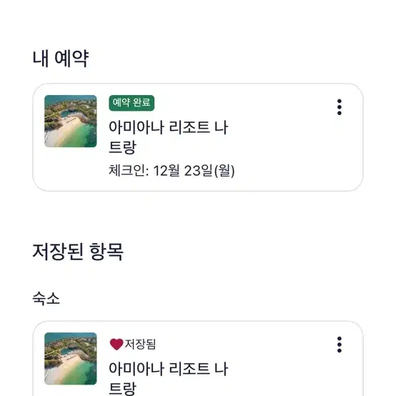 20241223 나트랑 호텔 비행기 양도합니다