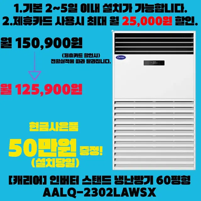 렌탈][캐리어] 대형 인버터 스탠드 냉난방기 60평형 (화이트)