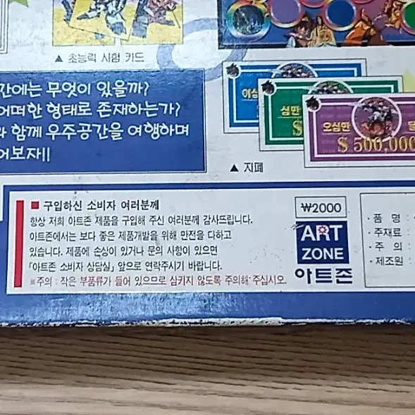 우주용사 씽씽캅 스타워즈 게임 보드게임