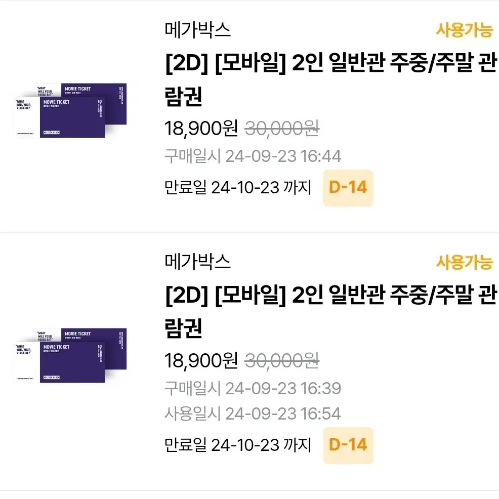 메가박스 모바일 2인 관람권 팝니다