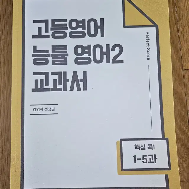 고등영어 능률영어2 교과서 메가 김엄지