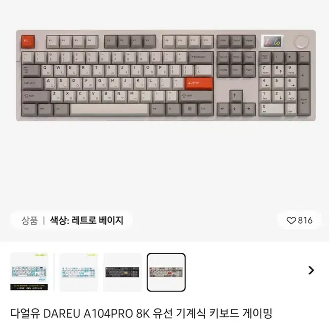 미개봉 다얼유 A104PRO 레트로베이지 판매