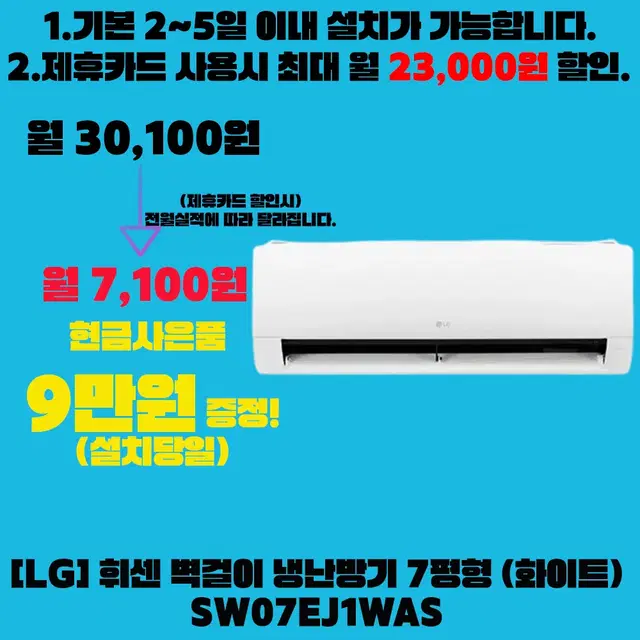 렌탈][LG] 휘센 벽걸이 냉난방기 7평형 (화이트)