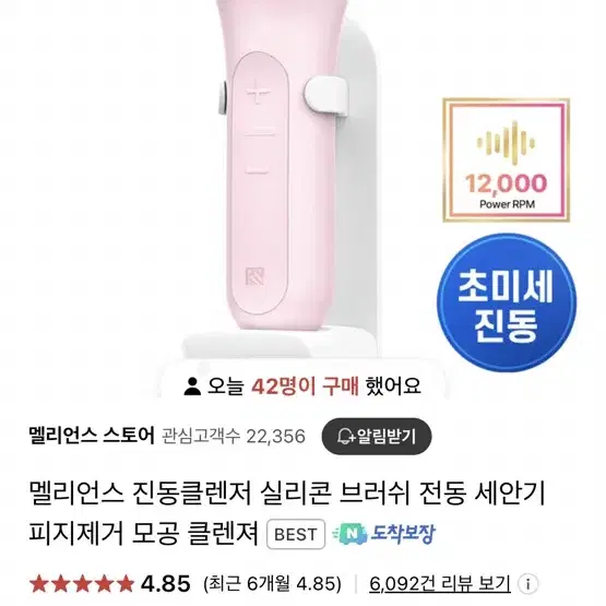 멜리언스 진동 클렌저 핑크