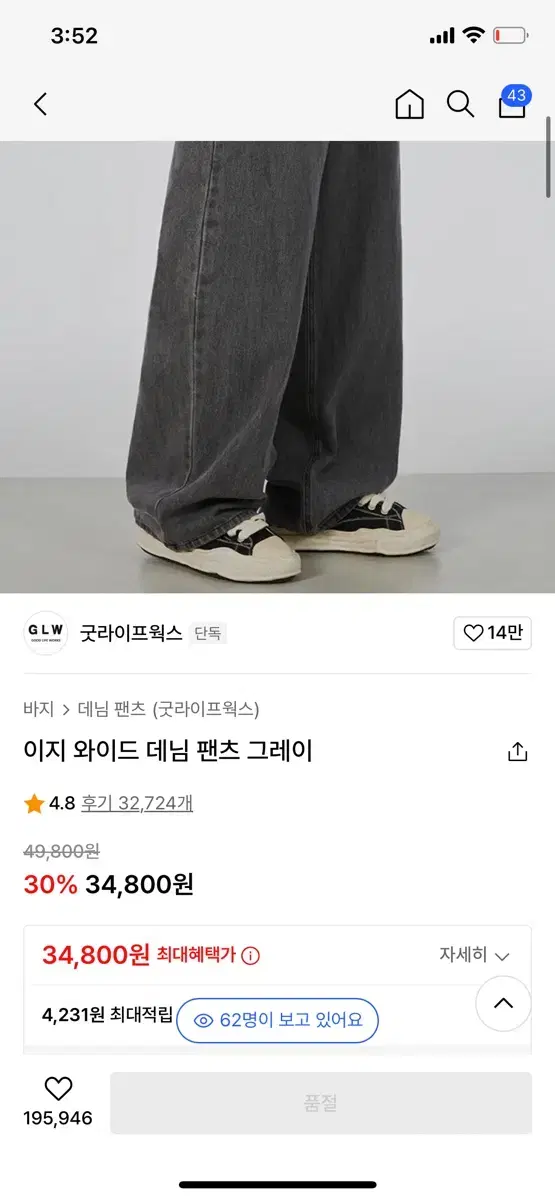 굿라이프윅스 바지