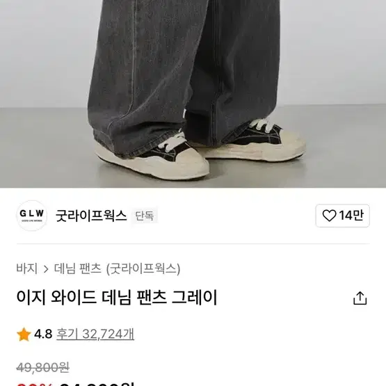 굿라이프윅스 바지