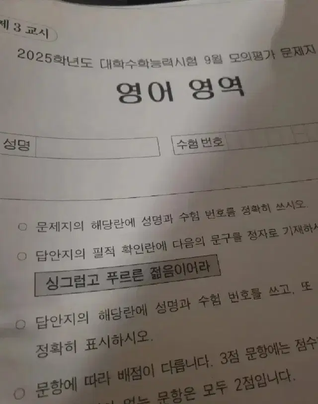 **할인** (마지막 시험지) 9월 모의고사 시험지 세트