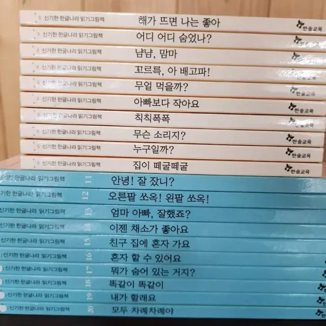 신기한 한글나라 읽기그림책 전집