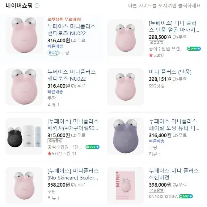 누페이스 미니플러스 샌디로즈색상 팝니다