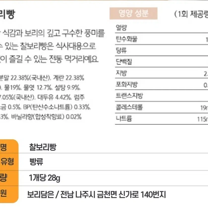 100% 국내산 보리 경주 찰보리빵 20개 개별포장