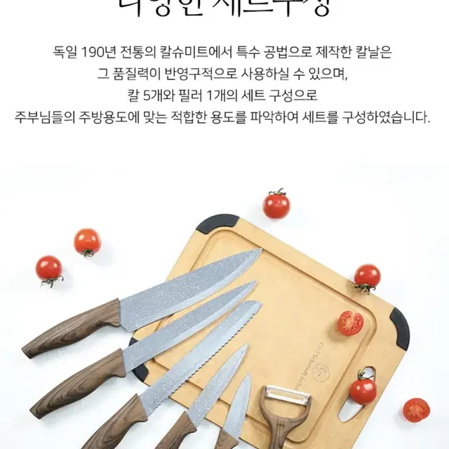 (새상품) 칼슈미트 독일 친환경 스텐 나이프 6종세트