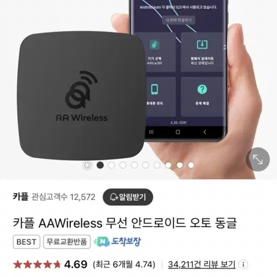 안드로이드 오토 aawireless