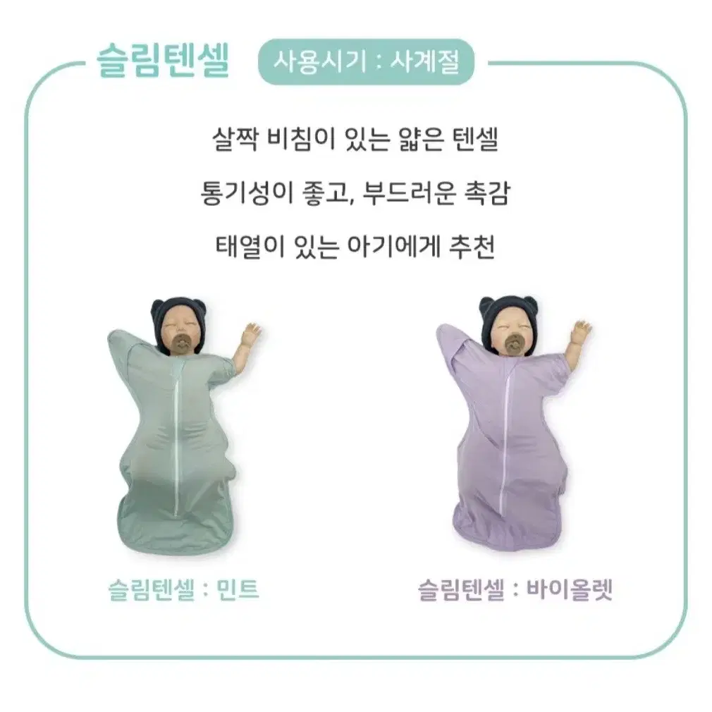 태열 모로반사 스와들 나비잠 슬림텐셀 속싸개 새것