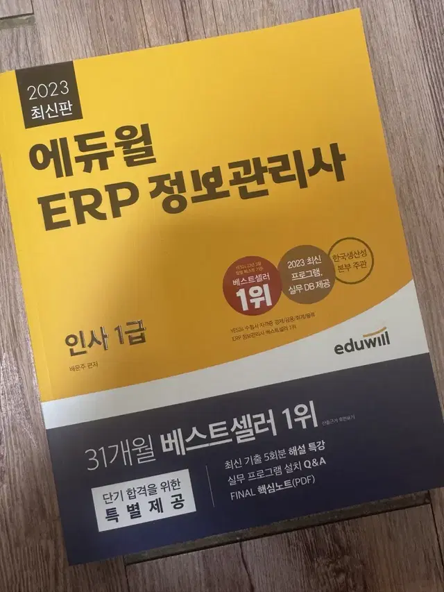 Erp정보관리사 인사1급