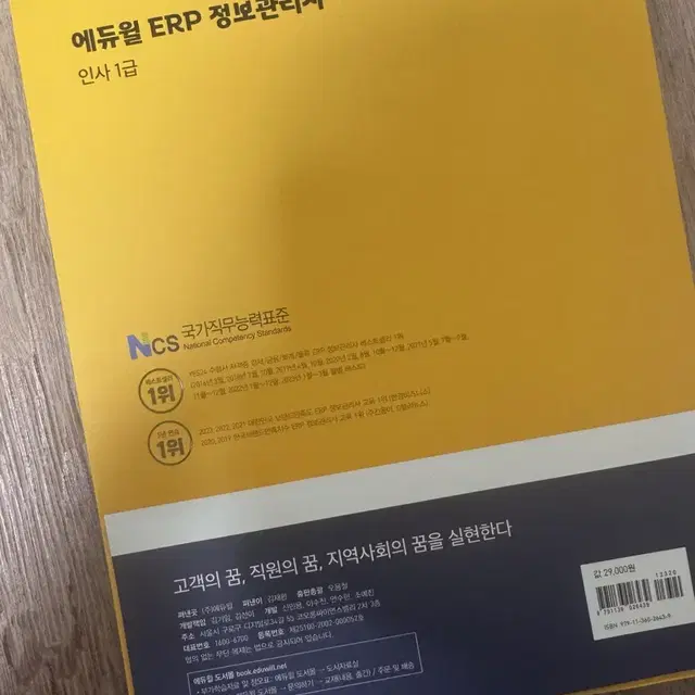 Erp정보관리사 인사1급