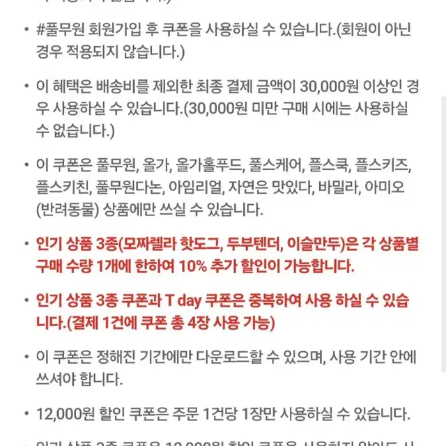 안전결제 풀무원 12,000원 할인 + 인기상품 3종 10% 할인