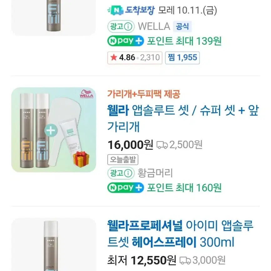 [새상품] 웰라 헤어스프레이 300ml