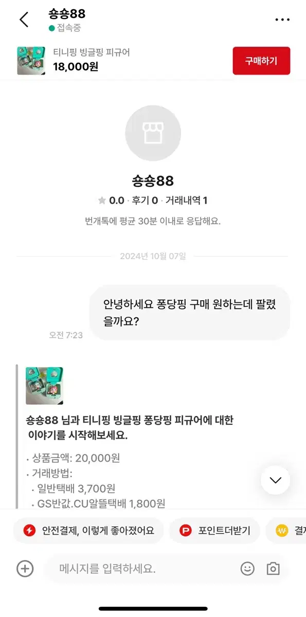 불량 판매자 거래자 숑숑88 티니핑 퐁당핑,빙글핑 피규어