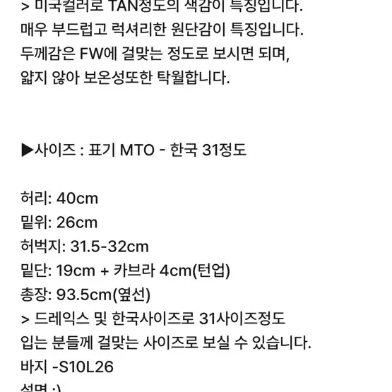 드레익스 벨베스트메이드 MTO 코듀로이바지 29-30사이즈