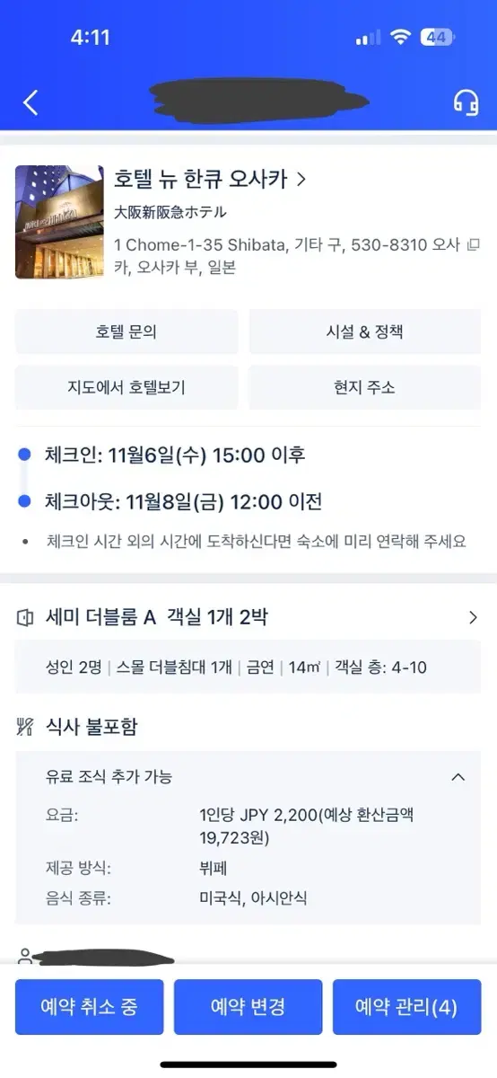 오사카 호텔 뉴 한큐 호텔 11.6-11.8