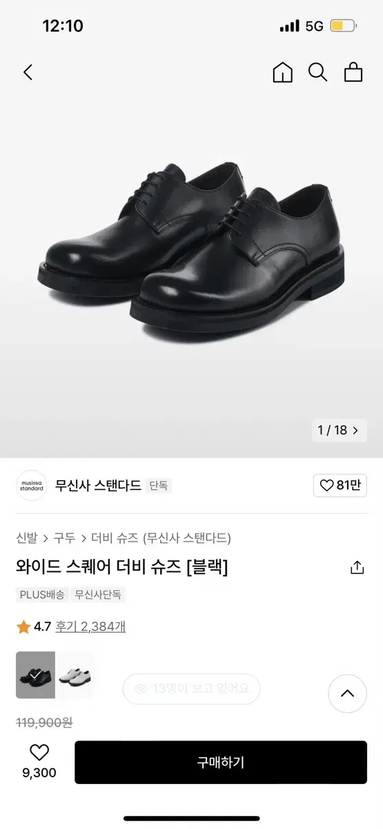 무신사스탠다드X깡 와이드 스퀘어 더비슈즈 280 1번착용