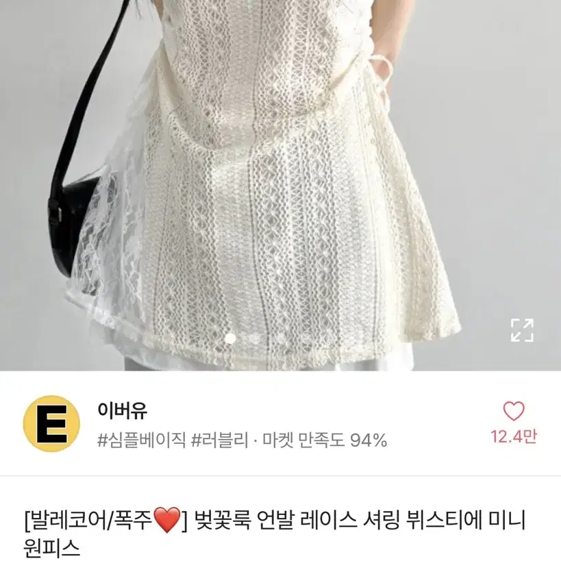 에이블리 언발 레이스 셔링 뷔스티에 미니 원피스